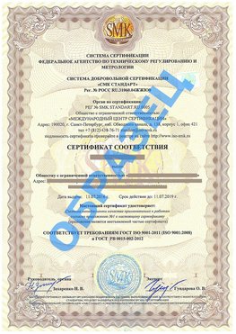 Сертификат соответствия ГОСТ РВ 0015-002 Усинск Сертификат ГОСТ РВ 0015-002